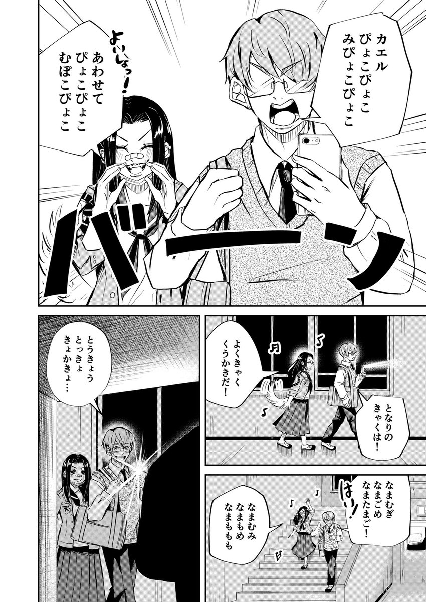 ガリベンめがねとヤンキー物語(6/9) 