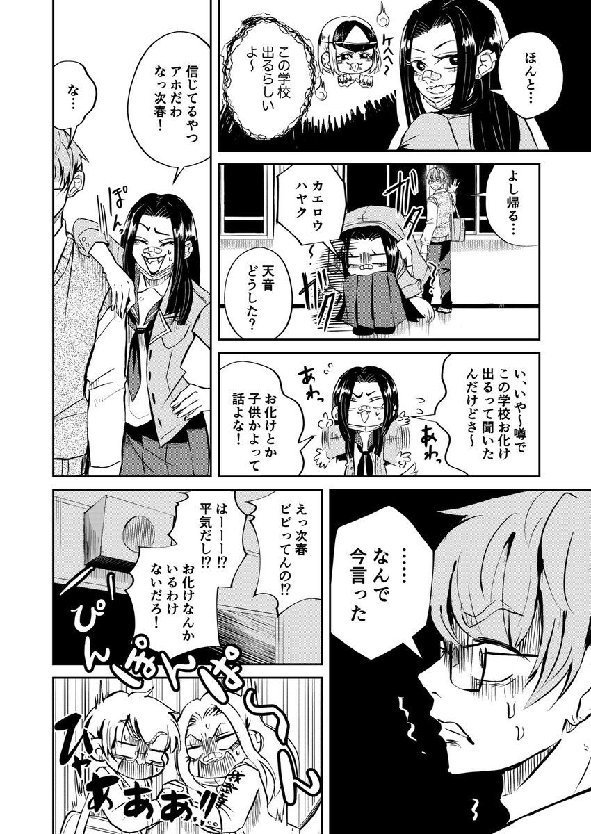 ガリベンめがねとヤンキー物語(6/9) 