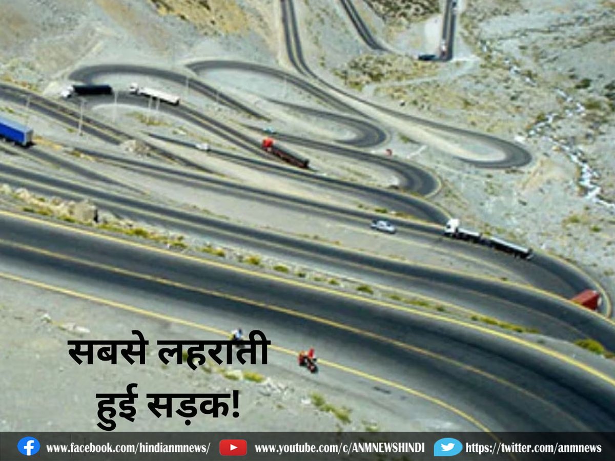 AnmNews's tweet image. दुनिया की सबसे खतरनाक सड़क जहाँ ड्राइव कर पाना आसान नहीं!

anmnewshindi.in/exclusive/the-…

#Snowfall #argentina #dangerousroad #CAR #anmnews #dailynews #latestnews #todaynews #hindinews