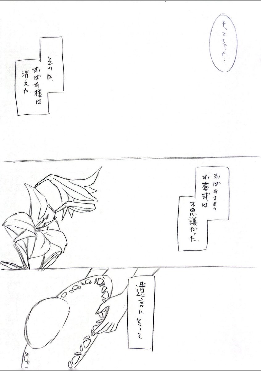 最期の話 