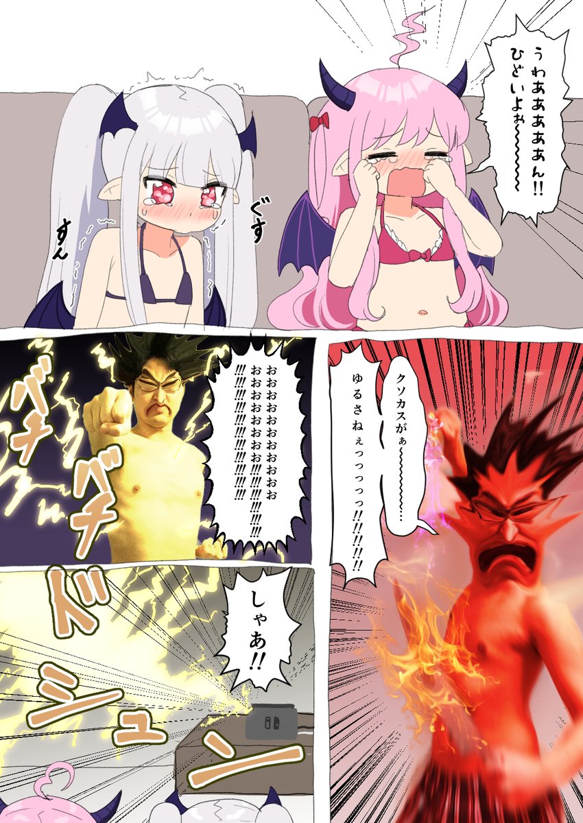 ロリサキュバスちゃんたちがゲームで煽られて泣いちゃった😡💢 