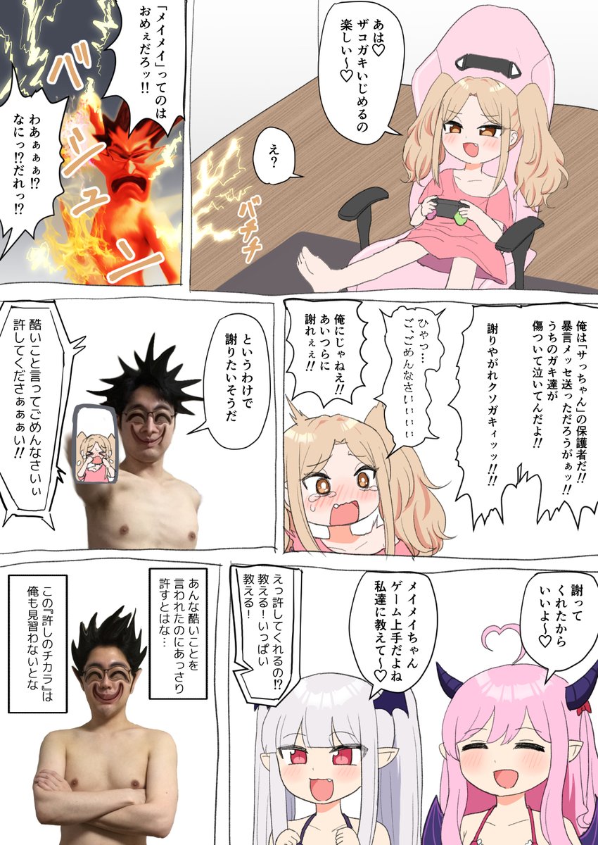 ロリサキュバスちゃんたちがゲームで煽られて泣いちゃった😡💢 