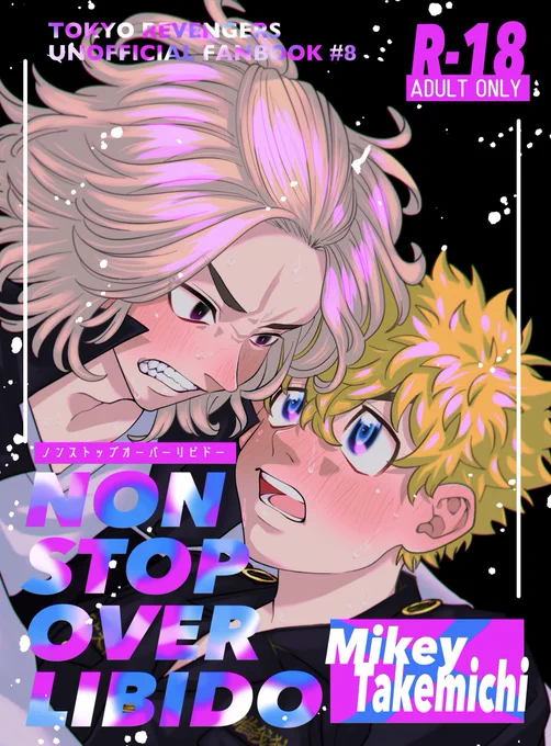 【7/30マイ武新刊】NONSTOP OVER LIBIDO  R18/26p/500円  最終回軸を迎えた二人が1ヶ月越しにエッチに 勤しむエロ本です!(notタケひな)  ※当日の高額紙幣のお会計はご遠慮頂きますようお願い致します※ ※指定本になりますので当日年齢確認させて頂きます※  サンプル①🌈