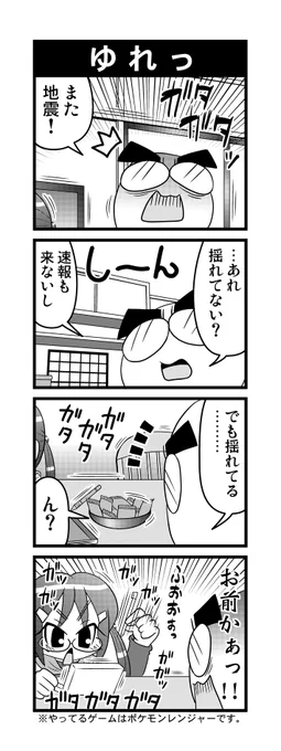 【毎日オタク父さんの日常】第59話・ゆれっ   #漫画が読めるハッシュタグ #otakutosan #地震