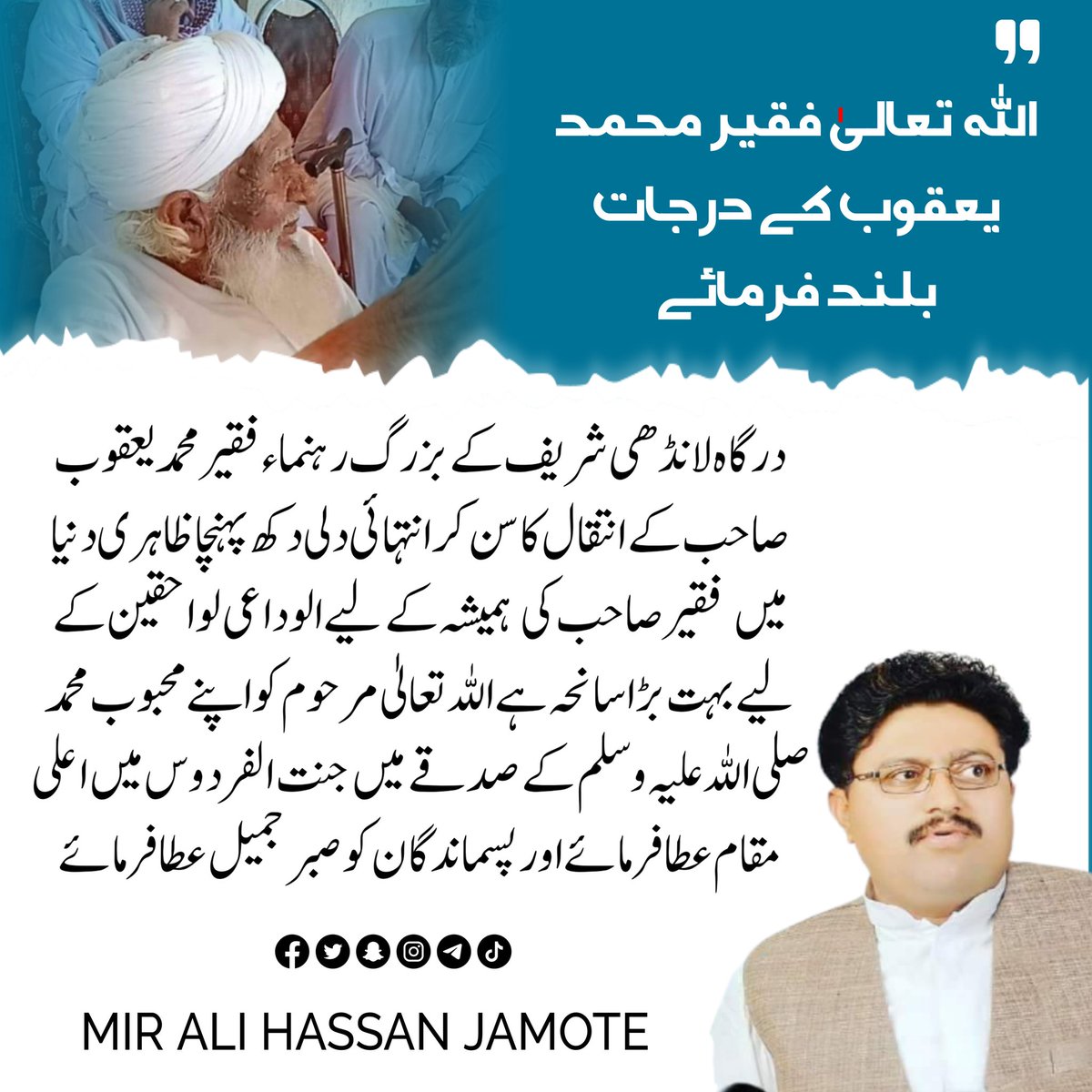 Alihassanjamote's tweet photo. فقیر صاحب کی  ہمیشہ کے لیے الوداعی لواحقین کے لیے بہت بڑا سانحہ ہے اللہ تعالیٰ مرحوم کو اپنے محبوب محمد صلی اللہ علیہ وسلم کے صدقے میں جنت الفردوس میں اعلی مقام عطا فرمائے اور پسماندگان کو صبر جمیل عطا فرمائے https://t.co/FHtNOSkdfa