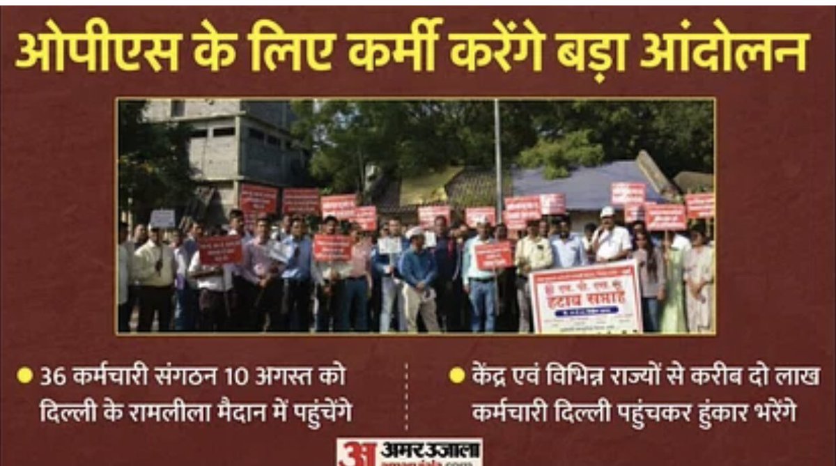 journo_jitendra's tweet photo. केंद्र सरकार द्वारा #NPS में चाहे जो भी सुधार किया जाए, कर्मियों को वह मंजूर नहीं है। कर्मियों का केवल एक ही माँग है, बिना गारंटी वाली 'एनपीएस' योजना को खत्म किया जाए और परिभाषित एवं गारंटी वाली #पुरानी_पेंशन योजना' को बहाल किया जाए।#OPS
-शिवगोपाल मिश्रा 
https://t.co/CebhgH3iwe https://t.co/KTfdDZoZYV