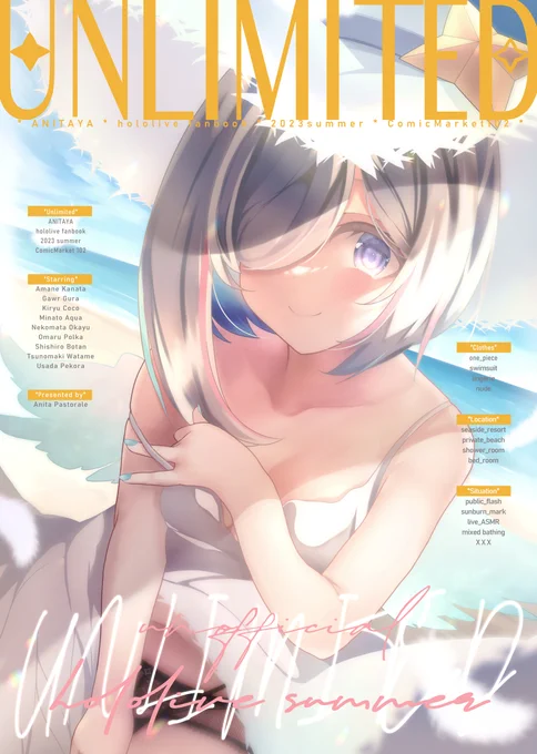 夏コミ新刊『UNLIMITED』入稿しました! ホロメンフルカラーイラスト本です! 表紙はかなたん よろしくお願いします!!!  #C102 #かなたーと