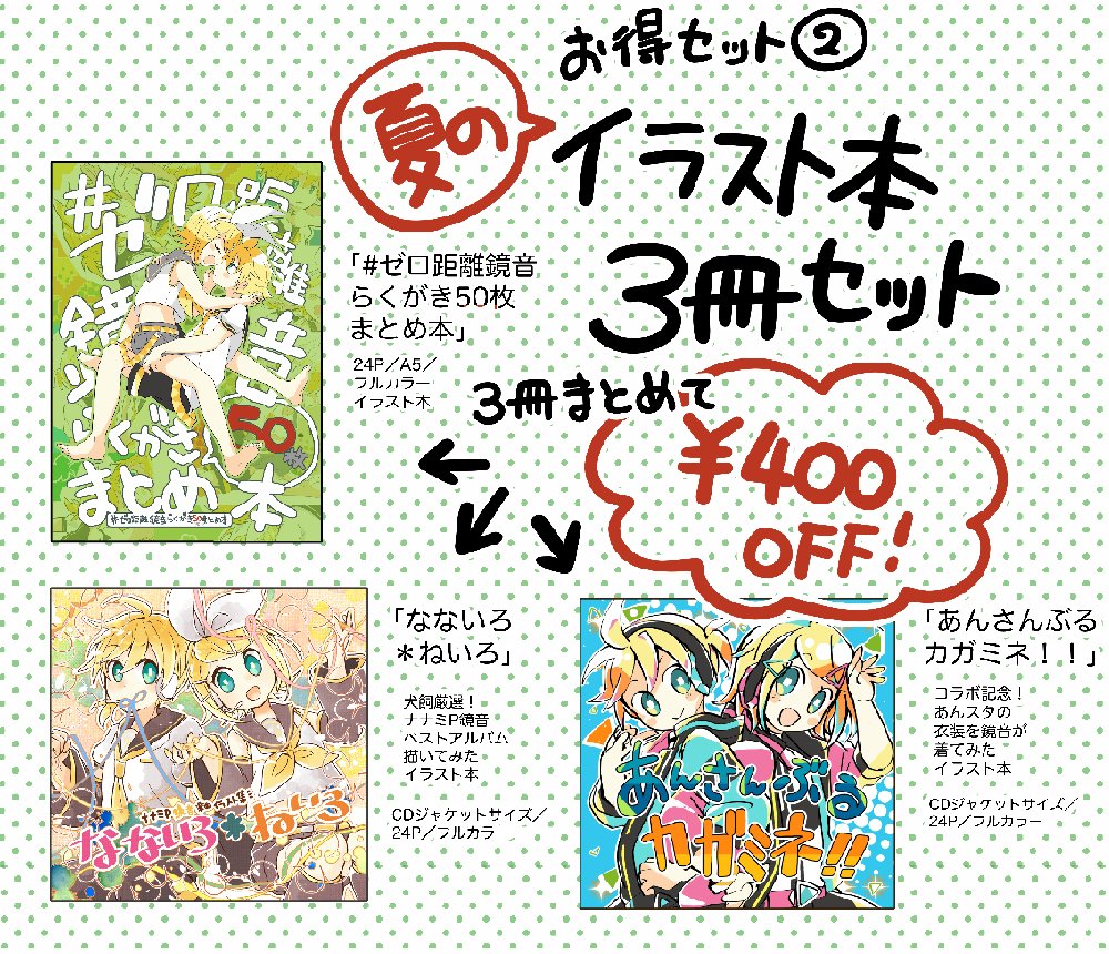 【🎊#犬飼さんお誕生会2023🎊頒布物紹介】 ▼【夏のお得セット②】イラスト本三冊セット https://724.booth.pm/items/4960955 お得なセットが登場です! もちろんおまけ付キャンペーンも適用されますので是非この機会にお得にゲットして頂ければ🙌