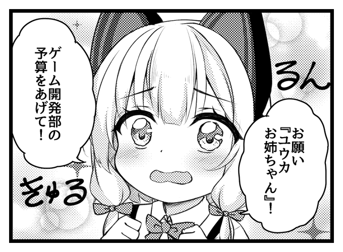 永風とばる先生のブルアカょぅι゛ょ化合同誌に4コマ×2本立てで1p寄稿しました! モモイを(さらに)ちっちゃくしました!よろしくね!🎮🐾 #C102