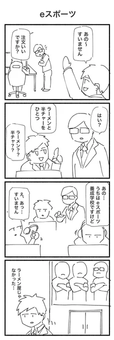 eスポーツ  #1h4d #4コマ