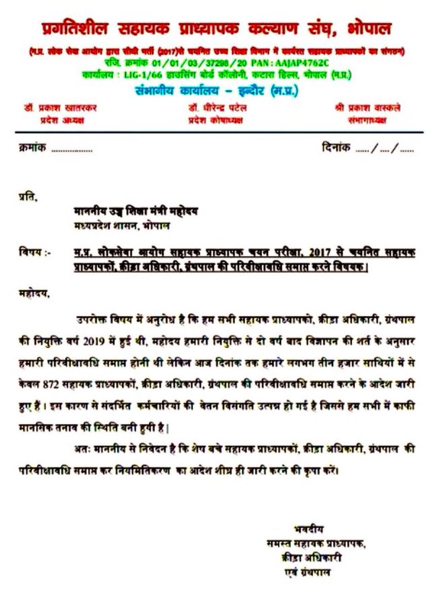 माननीय <a href="/CMMadhyaPradesh/">Chief Minister, MP</a> <a href="/CMOfficeMP/">Shivraj Chouhan</a> <a href="/ChouhanShivraj/">Shivraj Singh Chouhan</a> <a href="/DrMohanYadav51/">Dr Mohan Yadav</a> समस्त सहायक प्राध्यापकों, क्रीड़ाधिकारियों, ग्रंथपालों की परिवीक्षा अवधि समाप्त करने की कृपा करें।!!
#EndProbation_AP_LIB_SO_MPPSC2017
#सहाप्राध्यापक_ग्रंथपाल_क्रीड़ाअधिकारी_परिवीक्षा_अवधि_समाप्त_करे