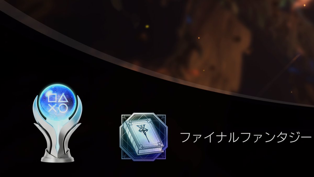 s14c31's tweet photo. FINAL FANTASY XVI
ファイナルファンタジー (PLATINUM)
#PlayStationTrophy
#FF16  #PS5Share, #FINALFANTASYXVI    FF16おもしろかった！久しぶりにトロフィーコンプしたゲーム。各陣営の思惑を知った上で味わうストーリーも格別なので、2周目やるのおすすめ。 https://t.co/hkKetE0mZo