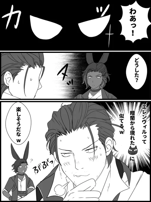 目が光るエレンヴィル君
