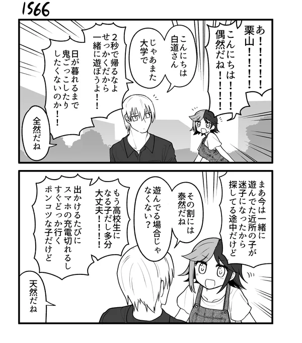 創作2コマ漫画 その1566