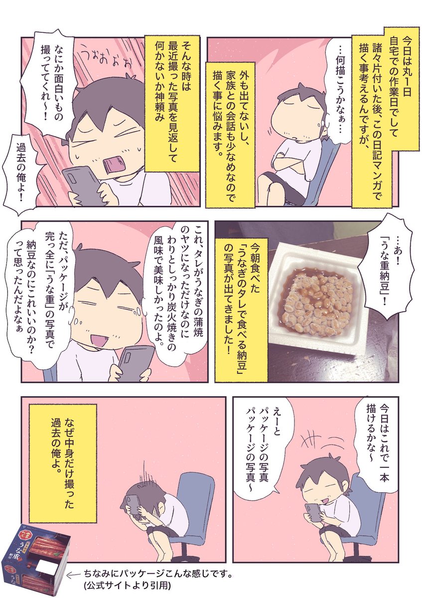 ネタに困った時は、過去の自分がなんとかしてくれる! 