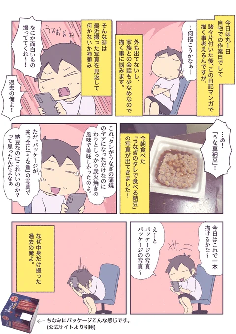 ネタに困った時は、過去の自分がなんとかしてくれる! 