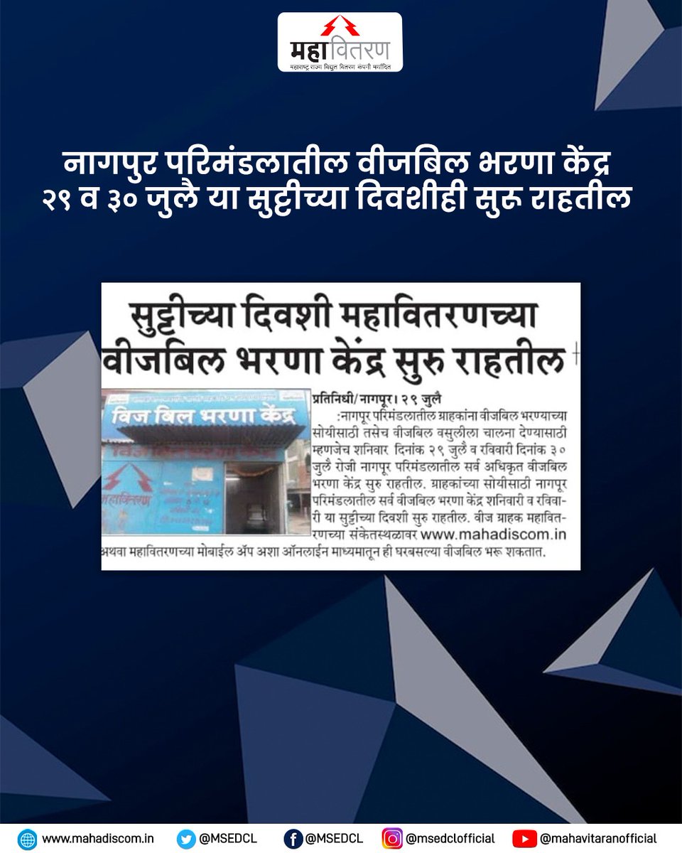 Maharashtra State Electricity Distribution Co. Ltd tweet media