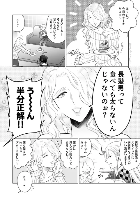 登場人物が全員クセの強い長髪男のまんが6話 
あるある回です        

#漫画が読めるハッシュタグ 
#創作漫画 
#クセつよ長髪マンション 