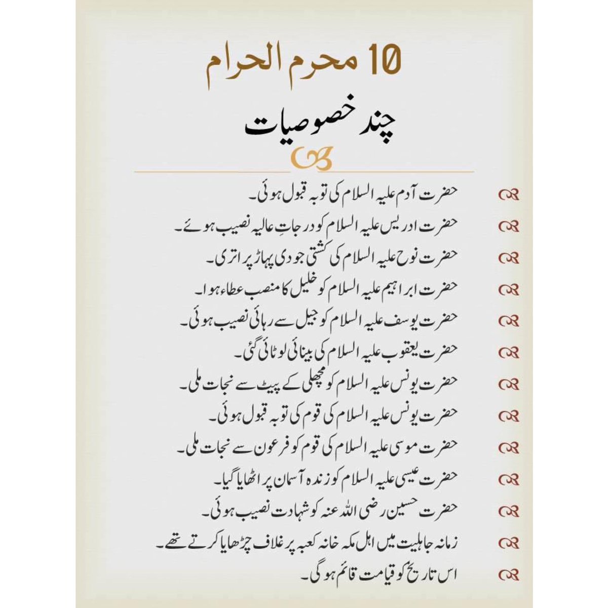 Importance of Muharram✨
.
.
.
.
#muharramulharam #medicalglobe_mg #medicalstudent