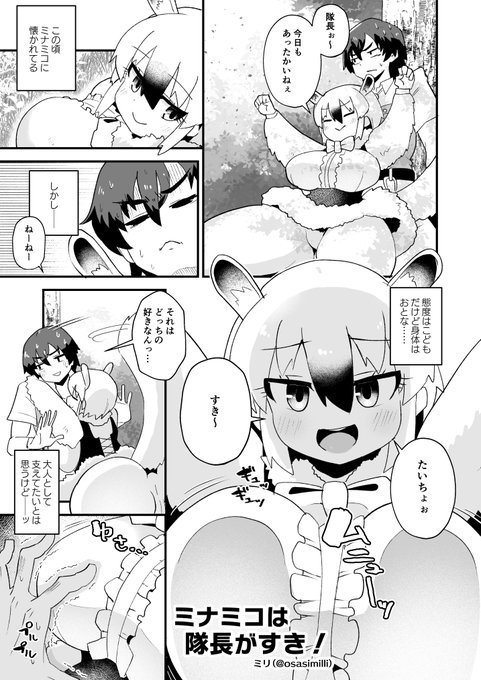 #無知シチュ合同 に隊長さんがミナミコアリクイに無知えっちしちゃう漫画8pと表紙絵&差分イラスト寄稿しました!!!!!!!!!!!!!!ミナミコがいけないんだぞ…と思いながら読んで欲しいですほかの方の原稿もすばらしい力作ぞろいです!マジで読んで!!!! 