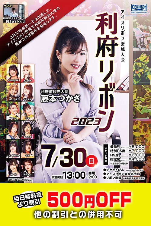 tsukka0730's tweet photo. そうなんです。なぜか毎年被るのですが、明日もジャニーズさんのliveが利府であるので、混雑が予想されます…！
あと紙テープはOKとのことです。皆様、暑いので水分補給お忘れなく。今日は早く寝るぞ！おやすみ～
#iceribbon「#利府リボン」←こちらのタグで呟いてね！ https://t.co/tlhhuqcRin