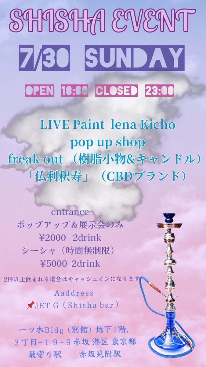 ⚡️電撃発表⚡️
明日17時30分から赤坂にあるJetg Club&amp;Barにて行われるポップアップイベントに参加致します！

詳細は👇