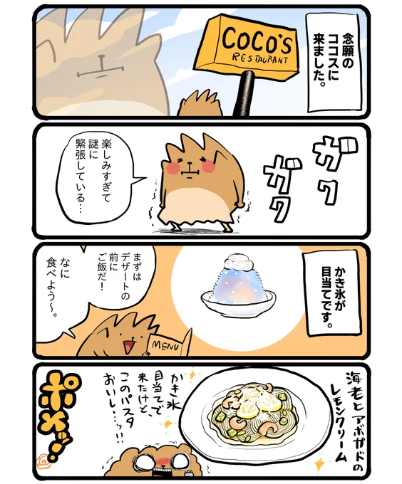 ココスの海老とアボガドのレモンクリームパスタ #エッセイ漫画