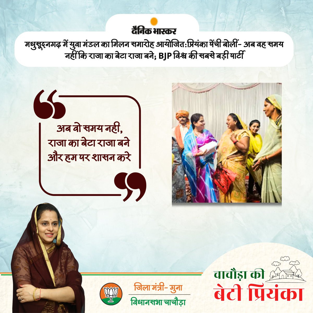 अब वो समय नही, राजा का बेटा राजा बने और हम पर शासन करे 
#ChachauraKiBeti #PriyankaPenchi #Chachaura