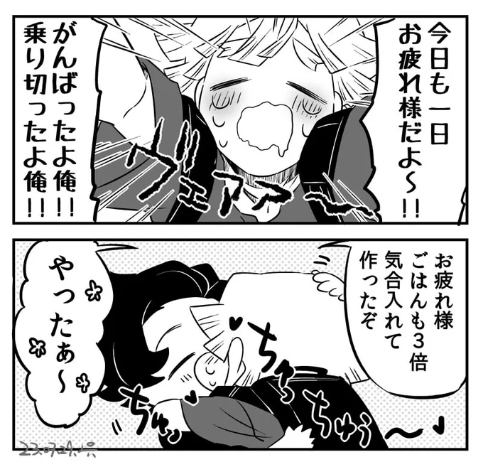 いよいよ週末の現パロ炭善ちゃんお疲れ様お帰りのちゅー3倍サービスデー