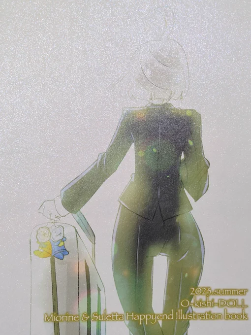 裏表紙のミオリネさんが輝いてるの好き 