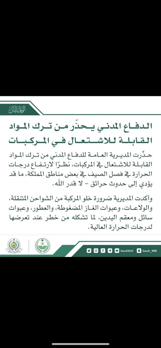 Fouz20000's tweet photo. #الوقاية_أمان https://t.co/TKdSb2ICkN