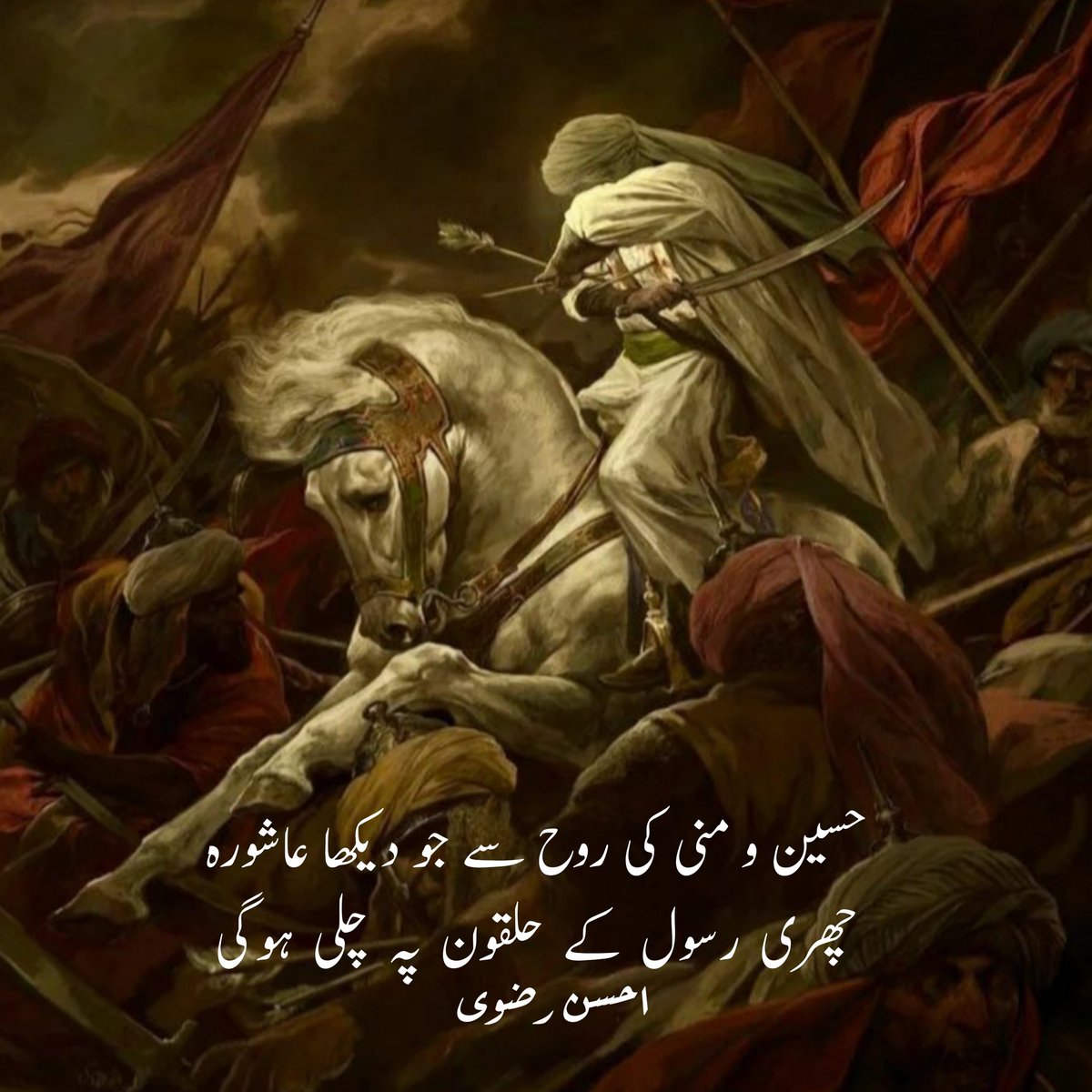 rizviisahab's tweet photo. حسین و منی کی روح سے جو دیکھا عاشورہ
چھری رسول کے حلقون پہ چلی ہوگی
احسن رضوی
#یا_اباعبداللہ_الحسینؑ https://t.co/Cg77uhAHOF