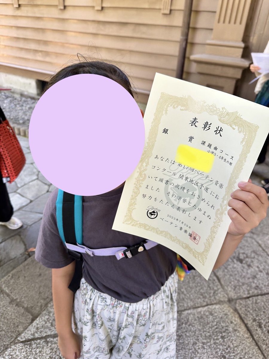PianoKayoko's tweet photo. 小学校3年生の生徒さんピアノコンクール🎹
地区予選の引率をしてきました♪
小学校3、4年生の部
銀賞を受賞✨
予選突破おめでとう！

会場は上野にある旧音楽学校奏楽堂✨
とても素敵なところです💕
（ホール内の写真はネットから拝借😅） https://t.co/lxBIb9FywJ