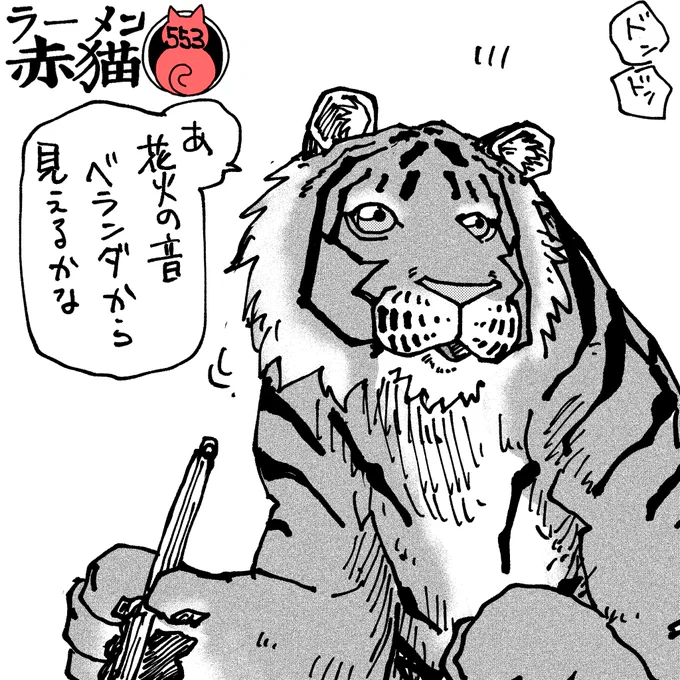 みにいこ #ラーメン赤猫 #ジャンププラス 67話 
