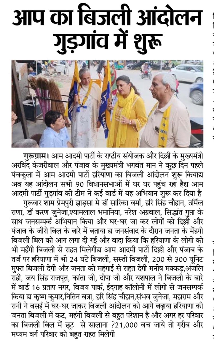 Drsarika005's tweet image. Setting electricity bills on fire, we are preparing the way for change in Haryana. Despite repeated promises, people face long power cuts, inflated bills #BijliAndolan
#EkMaukaKejriwalKo
#अब_बदलेगा_हरियाणा