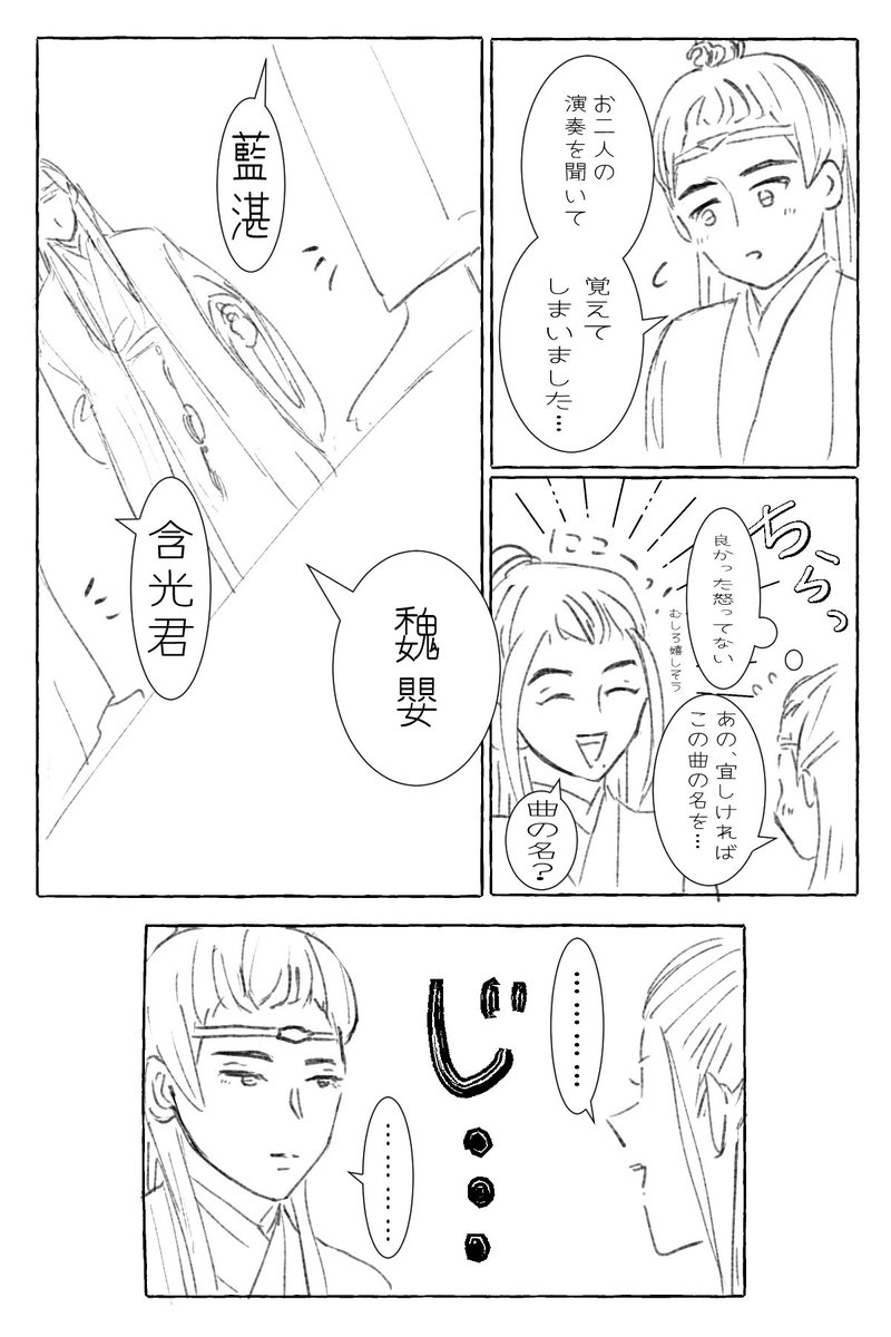 「あなたの最高の忘羨をご自由に」
お借りしました。
本当にお世話になりました。沼に落ちて右も左も分からない時に出会ったこのタグに何度救われたことか。
ありがとうございました!
#忘羨ワンドロワンライ
#CQL
忘羨と思追