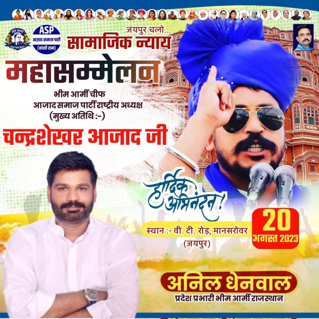 vinod_meghwal_devpura_INC_kota (@vinod_aazad_inc) on Twitter photo "20 अगस्त चलो जयपुर (राज.)"
अब राजस्थान में क्रांति का आगाज होगा,
लाखो बहुजनों का जनसैलाब होगा।
<a href="/BhimArmyChief/">Chandra Shekhar Aazad</a> <a href="/anil_aazad/">Anil Kumar Dhenwal</a> @JitendraValmi88 <a href="/Satyavan_Aazad/">सत्यवान इन्दासर</a> @BLAJADKRISHNA <a href="/Vijay_Aazad1/">Vijay Meerwal</a> <a href="/Sonu_Aazad/">सोनू बामणिया -ASP</a> <a href="/NaveenM04116761/">Naveen Meghwal 02aazad</a> <a href="/RohanMeghwal5/">रोहन कोटा- भीम आर्मी</a> <a href="/SonuMeg15277394/">Sonu Meghwal</a> <a href="/NungriyaKota/">Bhim Army प्रदेश कार्यकारिणी सदस्य(राज .)</a> <a href="/Sunil__bairwa/">Sunil Bairwa ASP</a> "20 अगस्त चलो जयपुर (राज.)"
अब राजस्थान में क्रांति का आगाज होगा,
लाखो बहुजनों का जनसैलाब होगा।
<a href="/BhimArmyChief/">Chandra Shekhar Aazad</a> <a href="/anil_aazad/">Anil Kumar Dhenwal</a> @JitendraValmi88 <a href="/Satyavan_Aazad/">सत्यवान इन्दासर</a> @BLAJADKRISHNA <a href="/Vijay_Aazad1/">Vijay Meerwal</a> <a href="/Sonu_Aazad/">सोनू बामणिया -ASP</a> <a href="/NaveenM04116761/">Naveen Meghwal 02aazad</a> <a href="/RohanMeghwal5/">रोहन कोटा- भीम आर्मी</a> <a href="/SonuMeg15277394/">Sonu Meghwal</a> <a href="/NungriyaKota/">Bhim Army प्रदेश कार्यकारिणी सदस्य(राज .)</a> <a href="/Sunil__bairwa/">Sunil Bairwa ASP</a>