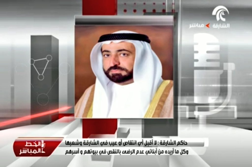 sultan7666's tweet photo. حاكم الشارقة:لا أقبل أي انتقاص أو عيب في الشارقة و شعبها و كل ما أريده من أبنائي عدم الرضا بالنقص في بيوتهم وأسرهم ...
حاكم الشارقه:  يا أبنائي هذا الوطن (وطنكم) ....لاتضيعونه
 #من_أقول_حكماء 
#حاكم_الشارقة https://t.co/CzJxeqwBcK