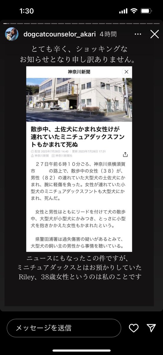 peachtreefiz's tweet image. 30代の女性ドッグトレーナーさんが外で預かりのダックスちゃんを抱っこしていた時、80代の男性が土佐犬を連れて現れ、2人とも襲われてしまい、ダックスちゃんが可哀想に亡くなるという事件がありました。拡散希望だそうです。インスタは飼い主様の。写メはトレーナー様のストーリーズです。…