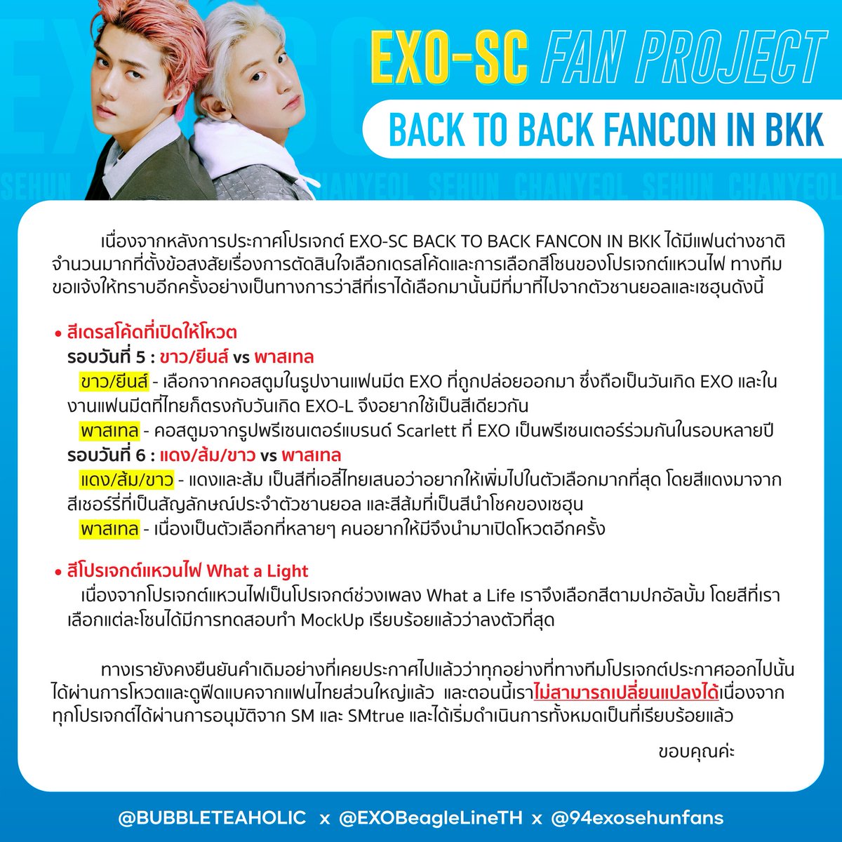 EXOBeagleLineTH's tweet photo. 📢 ประกาศเรื่องการเลือกสีสำหรับเดรสโค้ดและโปรเจกต์แหวนไฟ

📢 Announcement about selected colors for dresscode and ‘What a Light’ project

#EXOSCFanconProject_BKK
#EXOSC_BackToBackinBKK https://t.co/ZnVSss9uHz