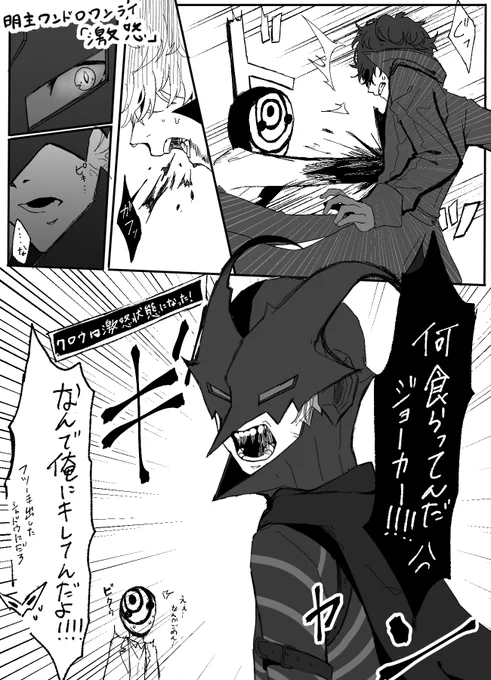 #明主ワンドロワンライ
ぺご君に激怒しちゃう明智 