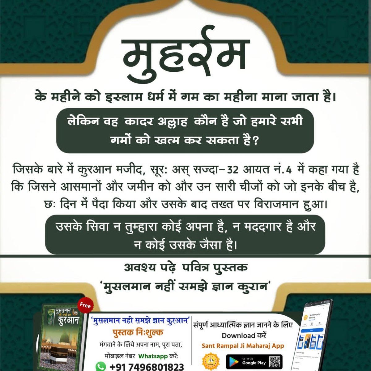 RuplalDas19's tweet photo. #मुहर्रम_पर_अल्लाह_को_जानें

अल्लाह मुहर्रम के दिन खुद को कष्ट देने से खुश नहीं होता ? 
अल्लाह को खुश करने के लिए किसी बाखबर की खोज करनी चाहिए
Baakhabar Sant Rampal Ji https://t.co/b2NvLKH32E