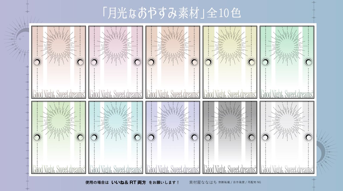 【#おやすみVTuber】

シンプルでモダンな素材です🌃🌙✨

いいね＆RTで使用🆗 
カラバリ10色✧︎*。  
ツリーにつなげます🐝⋆゜

 #VTuber素材  #フリー素材 #Vライバー素材  #素材屋ななはち