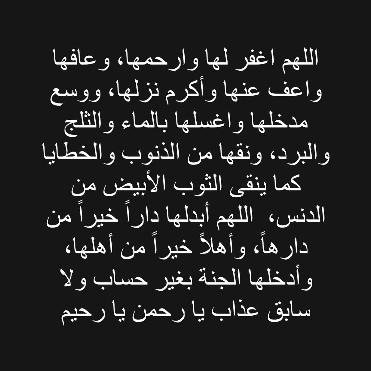 G_AlMusallam's tweet photo. اللهم ارحمها برحمتك الواسعة وأسكنها فسيح الجنان
#منيره_الجاسم https://t.co/b3rMxiRpf9