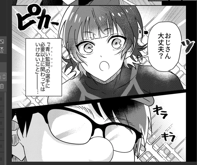 8月青エゴはbcrファンになったモブおぢが、isgさんに勝手に負けてしまうisbc漫画が出ます……