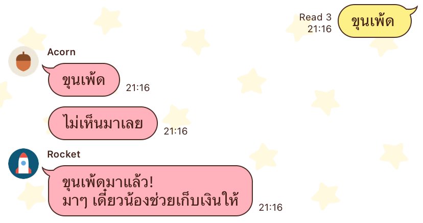 ขุนเพ้ดนี่คิดเงินได้ไหม