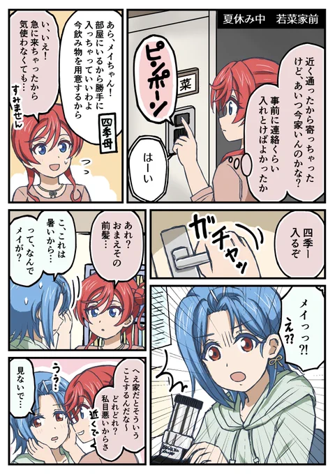 🐻さんのセンター分けが新鮮だったので描いた四季メイ 