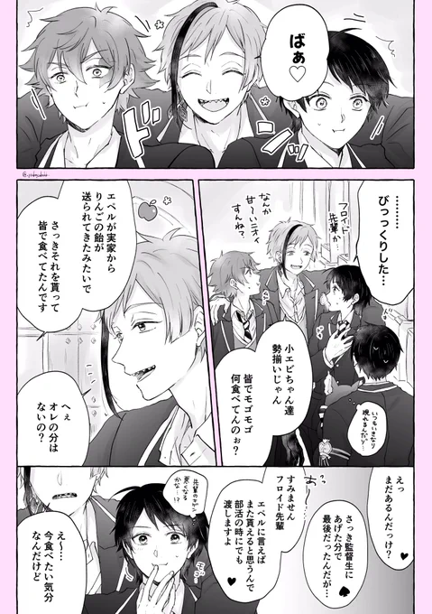 🍬が欲しい🦈と見せつけられるマブ♥️♠️🐈‍⬛ フロ監♂ ※監督生顔有り※キス有り #twstプラスB