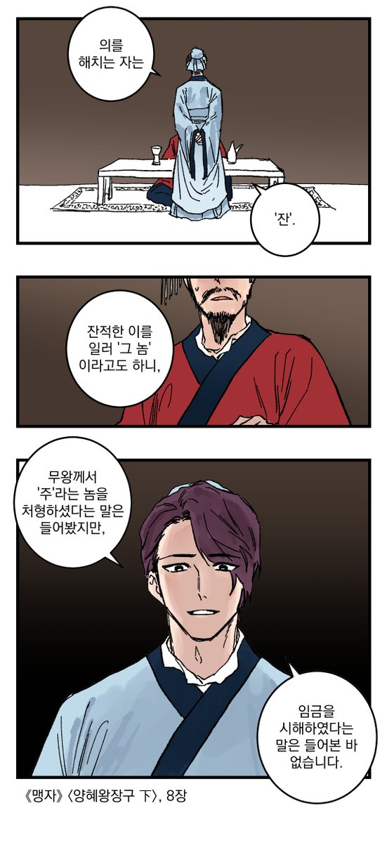 《맹자》 〈양혜왕장구 下〉, 8장