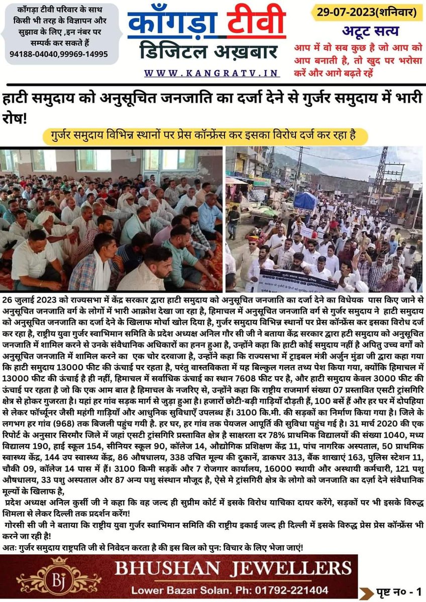 RYGSSSHP's tweet photo. Media coverage
#RollBackHattiReservation
@AmitShah
@TribalArmy
@HansrajMeena
@Ravinder_ASPK
@BhimArmyChief https://t.co/xpQWRjhRIM